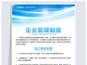 企業(yè)高效管理基石 崗位職責(zé)模板、高清素材與展板資源全解析